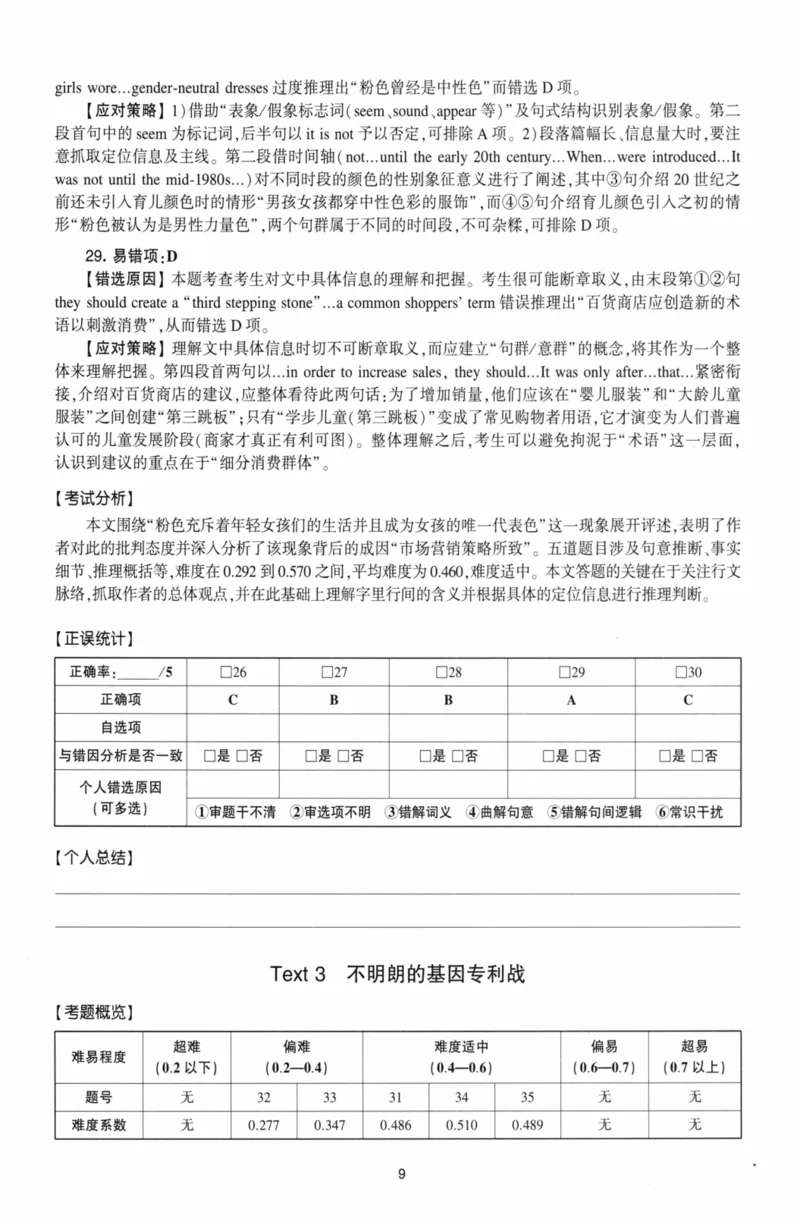 考研英语（二）自测手译本：通用版-306_27考研真题_考研英语一、二真题+解析（1994-2026）_01.真题合并版_2027考研英语（英二）