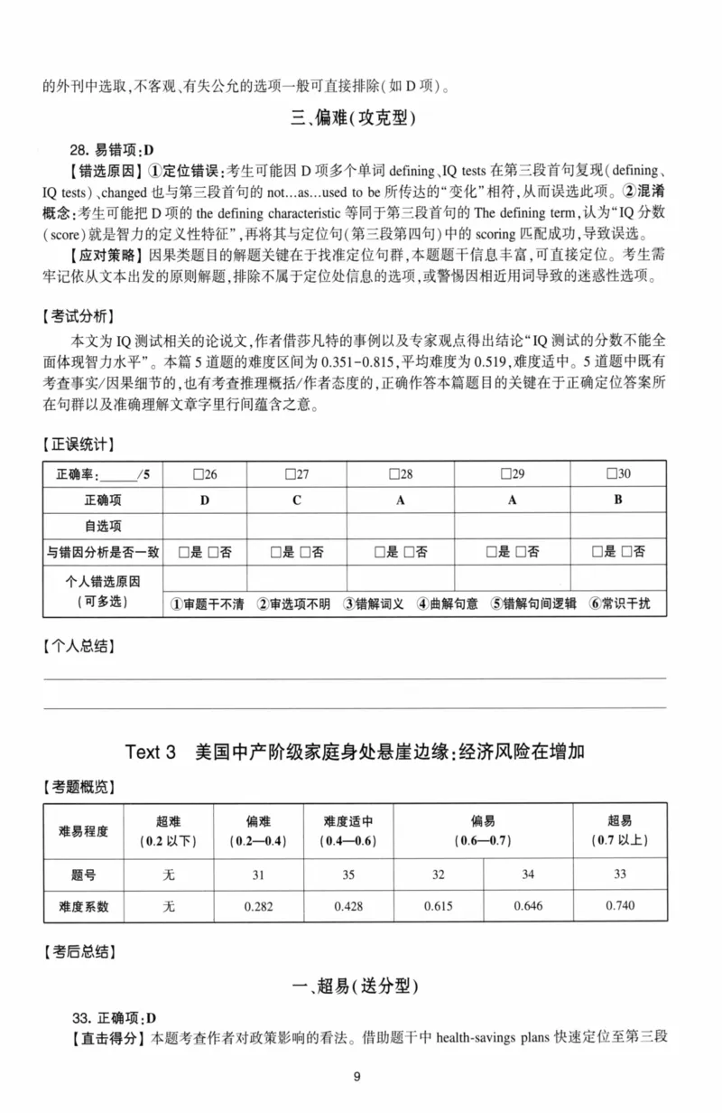 考研英语（二）自测手译本：通用版-306_27考研真题_考研英语一、二真题+解析（1994-2026）_01.真题合并版_2027考研英语（英二）