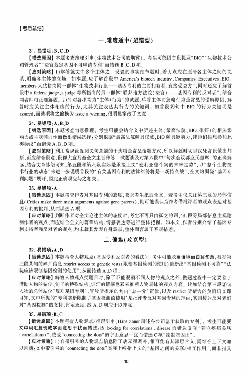 考研英语（二）自测手译本：通用版-306_27考研真题_考研英语一、二真题+解析（1994-2026）_01.真题合并版_2027考研英语（英二）