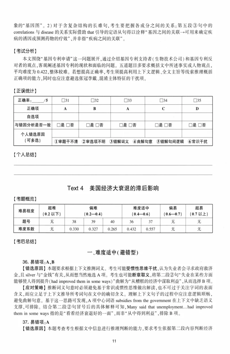 考研英语（二）自测手译本：通用版-306_27考研真题_考研英语一、二真题+解析（1994-2026）_01.真题合并版_2027考研英语（英二）
