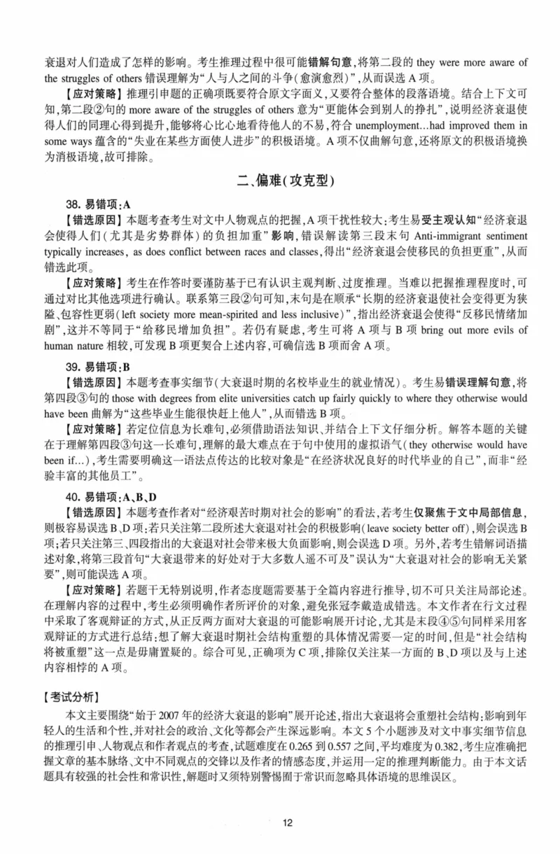 考研英语（二）自测手译本：通用版-306_27考研真题_考研英语一、二真题+解析（1994-2026）_01.真题合并版_2027考研英语（英二）