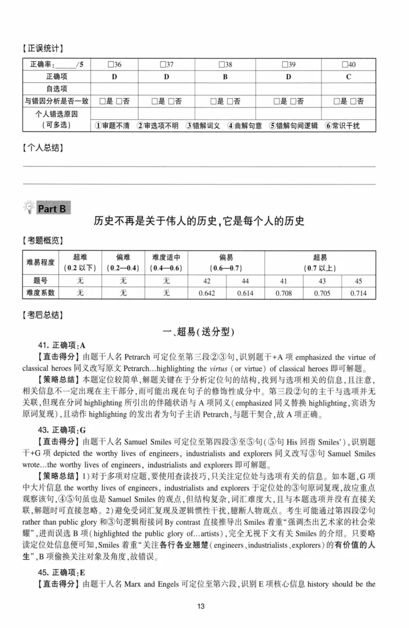 考研英语（二）自测手译本：通用版-306_27考研真题_考研英语一、二真题+解析（1994-2026）_01.真题合并版_2027考研英语（英二）