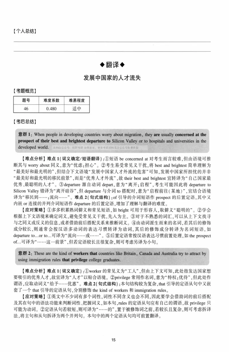 考研英语（二）自测手译本：通用版-306_27考研真题_考研英语一、二真题+解析（1994-2026）_01.真题合并版_2027考研英语（英二）