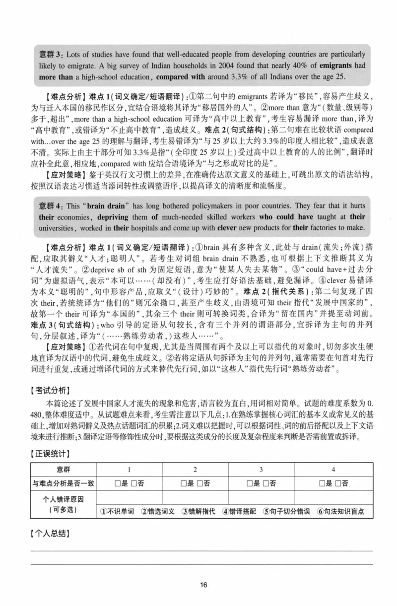 考研英语（二）自测手译本：通用版-306_27考研真题_考研英语一、二真题+解析（1994-2026）_01.真题合并版_2027考研英语（英二）
