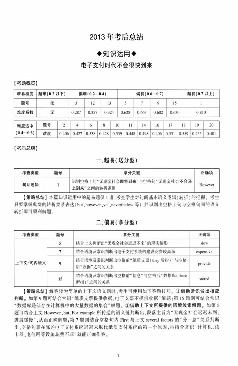 考研英语（二）自测手译本：通用版-306_27考研真题_考研英语一、二真题+解析（1994-2026）_01.真题合并版_2027考研英语（英二）