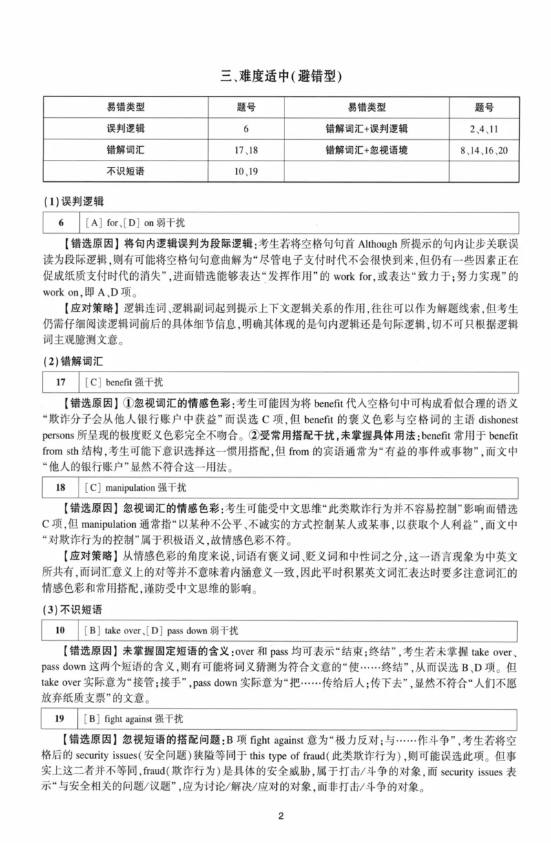 考研英语（二）自测手译本：通用版-306_27考研真题_考研英语一、二真题+解析（1994-2026）_01.真题合并版_2027考研英语（英二）