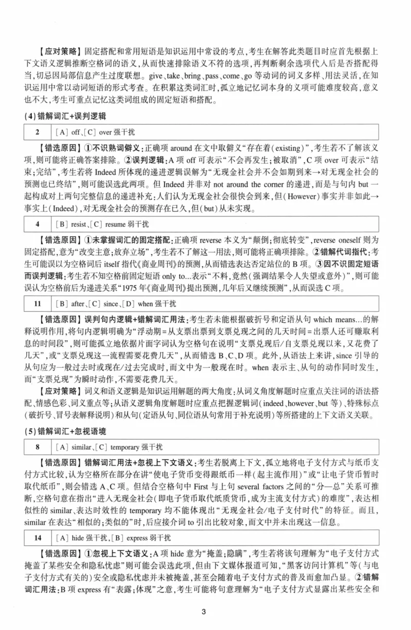 考研英语（二）自测手译本：通用版-306_27考研真题_考研英语一、二真题+解析（1994-2026）_01.真题合并版_2027考研英语（英二）
