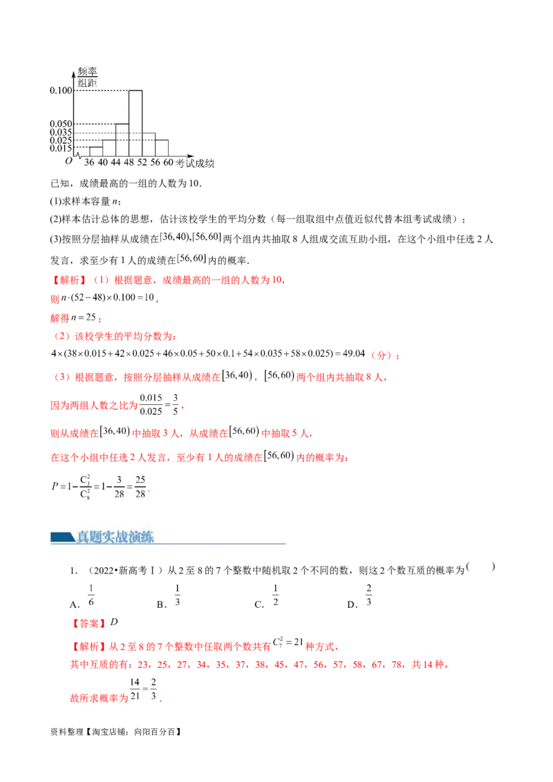 第05讲古典概型与概率的基本性质（练习）（解析版）_02高考数学_新高考复习资料_2024年新高考资料_一轮复习资料_完2024年高考数学一轮复习讲练测(课件+讲义+练习)（新高考）