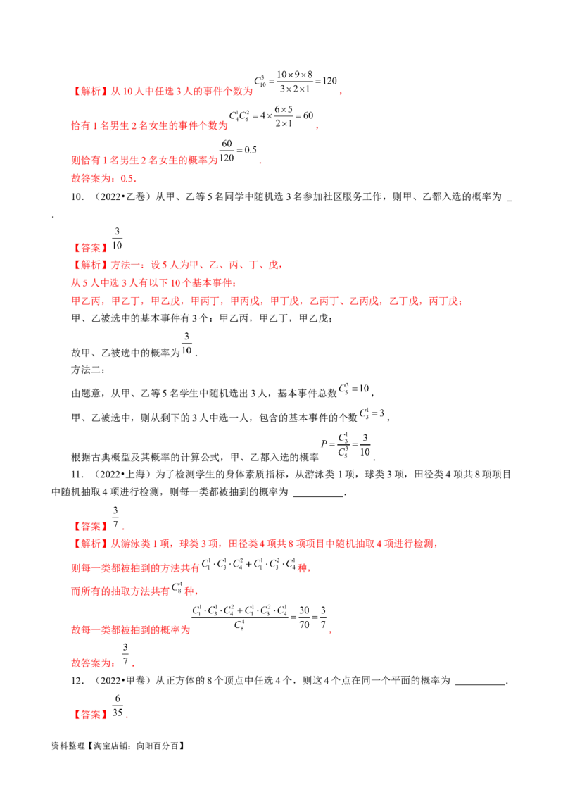 第05讲古典概型与概率的基本性质（练习）（解析版）_02高考数学_新高考复习资料_2024年新高考资料_一轮复习资料_完2024年高考数学一轮复习讲练测(课件+讲义+练习)（新高考）