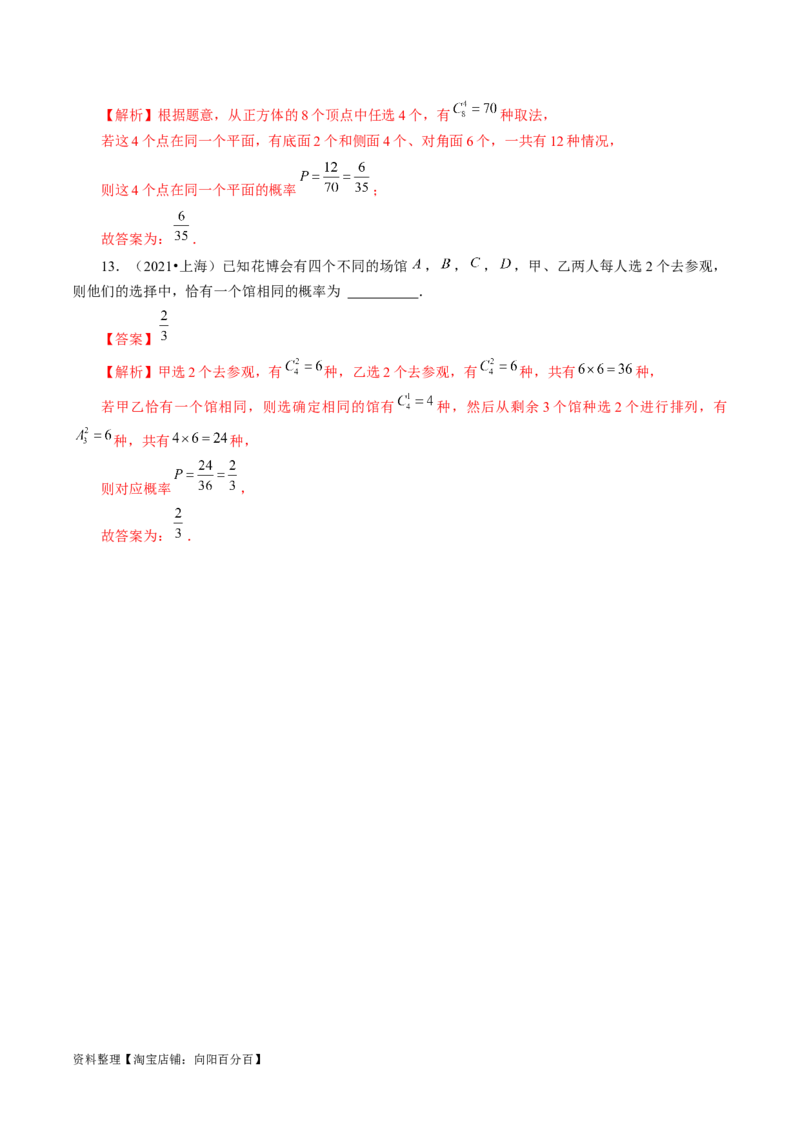 第05讲古典概型与概率的基本性质（练习）（解析版）_02高考数学_新高考复习资料_2024年新高考资料_一轮复习资料_完2024年高考数学一轮复习讲练测(课件+讲义+练习)（新高考）