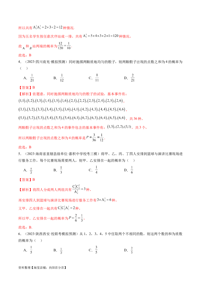 第05讲古典概型与概率的基本性质（练习）（解析版）_02高考数学_新高考复习资料_2024年新高考资料_一轮复习资料_完2024年高考数学一轮复习讲练测(课件+讲义+练习)（新高考）