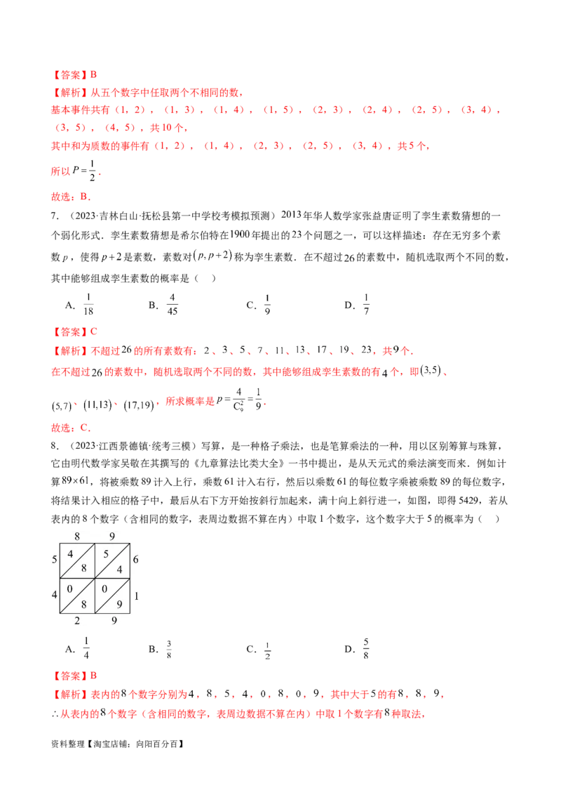 第05讲古典概型与概率的基本性质（练习）（解析版）_02高考数学_新高考复习资料_2024年新高考资料_一轮复习资料_完2024年高考数学一轮复习讲练测(课件+讲义+练习)（新高考）