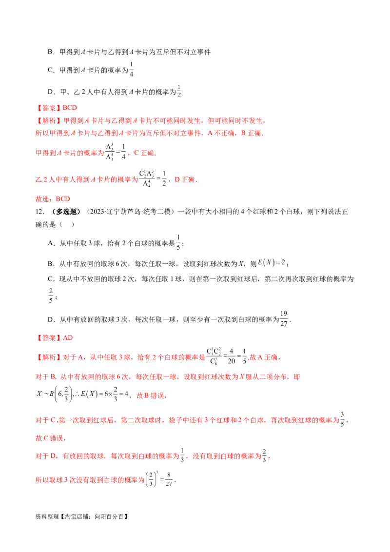第05讲古典概型与概率的基本性质（练习）（解析版）_02高考数学_新高考复习资料_2024年新高考资料_一轮复习资料_完2024年高考数学一轮复习讲练测(课件+讲义+练习)（新高考）