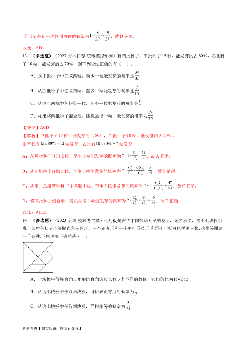 第05讲古典概型与概率的基本性质（练习）（解析版）_02高考数学_新高考复习资料_2024年新高考资料_一轮复习资料_完2024年高考数学一轮复习讲练测(课件+讲义+练习)（新高考）