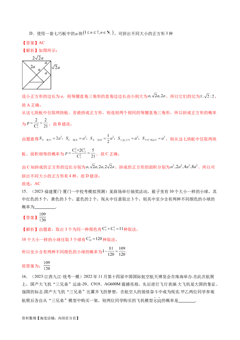 第05讲古典概型与概率的基本性质（练习）（解析版）_02高考数学_新高考复习资料_2024年新高考资料_一轮复习资料_完2024年高考数学一轮复习讲练测(课件+讲义+练习)（新高考）