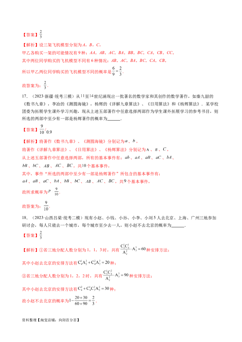 第05讲古典概型与概率的基本性质（练习）（解析版）_02高考数学_新高考复习资料_2024年新高考资料_一轮复习资料_完2024年高考数学一轮复习讲练测(课件+讲义+练习)（新高考）
