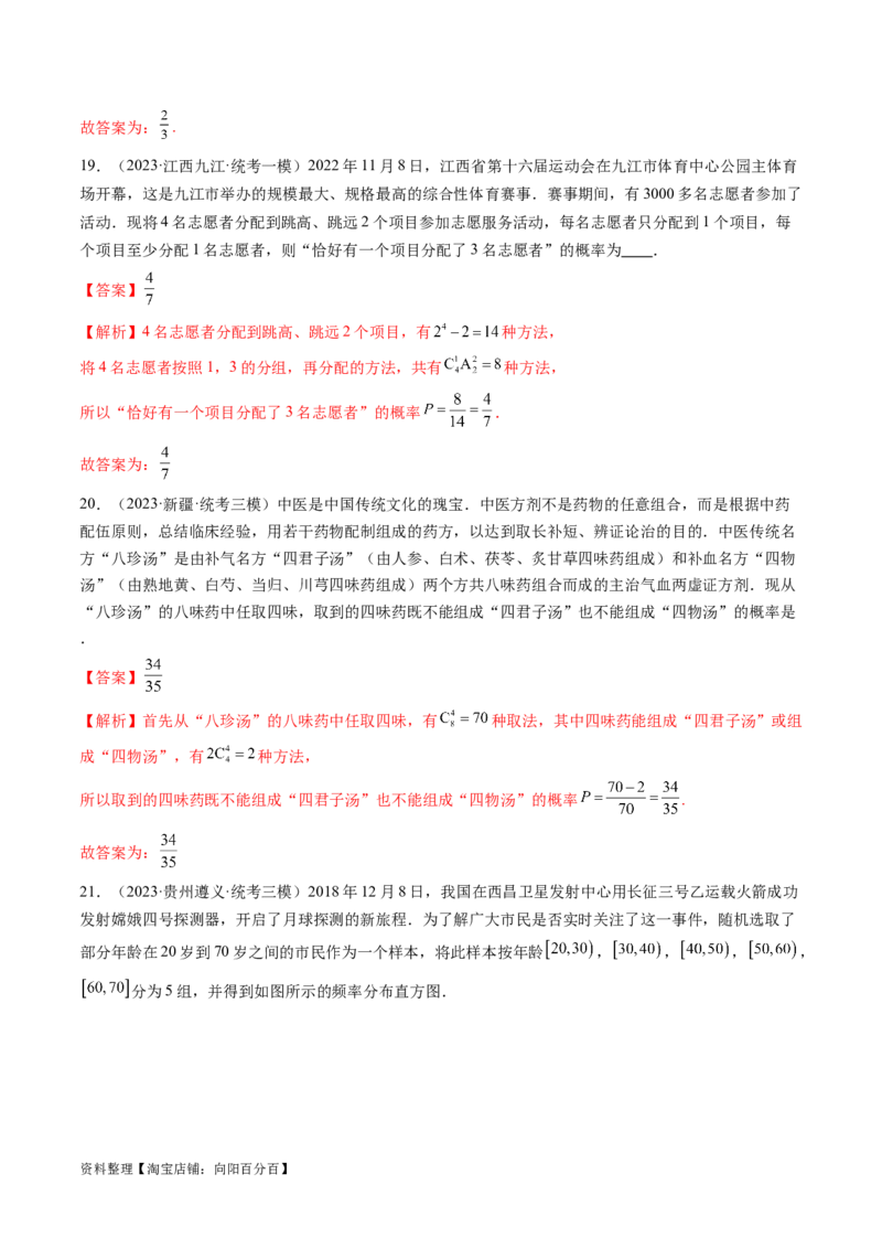 第05讲古典概型与概率的基本性质（练习）（解析版）_02高考数学_新高考复习资料_2024年新高考资料_一轮复习资料_完2024年高考数学一轮复习讲练测(课件+讲义+练习)（新高考）
