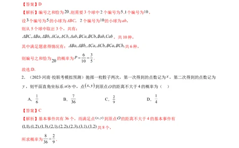第05讲古典概型与概率的基本性质（练习）（解析版）_02高考数学_新高考复习资料_2024年新高考资料_一轮复习资料_完2024年高考数学一轮复习讲练测(课件+讲义+练习)（新高考）