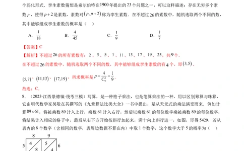 第05讲古典概型与概率的基本性质（练习）（解析版）_02高考数学_新高考复习资料_2024年新高考资料_一轮复习资料_完2024年高考数学一轮复习讲练测(课件+讲义+练习)（新高考）
