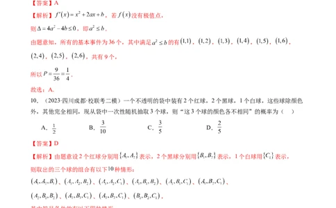 第05讲古典概型与概率的基本性质（练习）（解析版）_02高考数学_新高考复习资料_2024年新高考资料_一轮复习资料_完2024年高考数学一轮复习讲练测(课件+讲义+练习)（新高考）