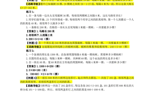 四年级数学奥数讲义+练习-第14讲植树问题（全国通用版，含答案）_奥数专题合集_H003小学奥数培训班课程+习题_1-6年级上下册奥数_四年级