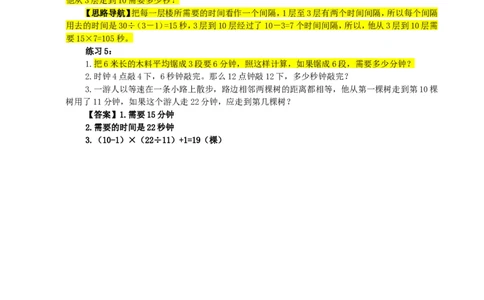 四年级数学奥数讲义+练习-第14讲植树问题（全国通用版，含答案）_奥数专题合集_H003小学奥数培训班课程+习题_1-6年级上下册奥数_四年级