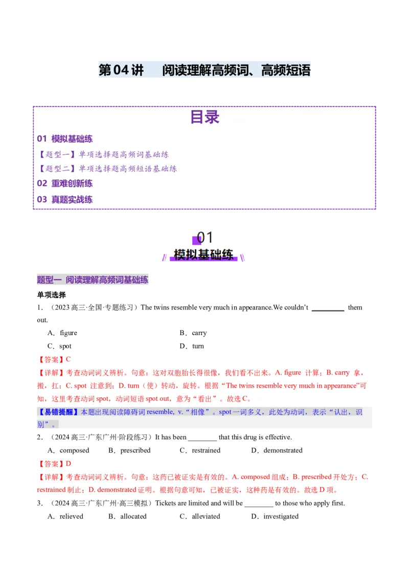第04讲阅读理解高频单词+主题分类压轴词汇（练习）（解析版）_03高考英语_新高考复习资料_2025年新高考复习_2025年高考英语一轮复习讲练测（新教材新高考，含2024年高考真题）_词汇
