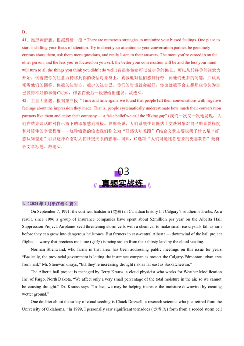 第04讲阅读理解高频单词+主题分类压轴词汇（练习）（解析版）_03高考英语_新高考复习资料_2025年新高考复习_2025年高考英语一轮复习讲练测（新教材新高考，含2024年高考真题）_词汇