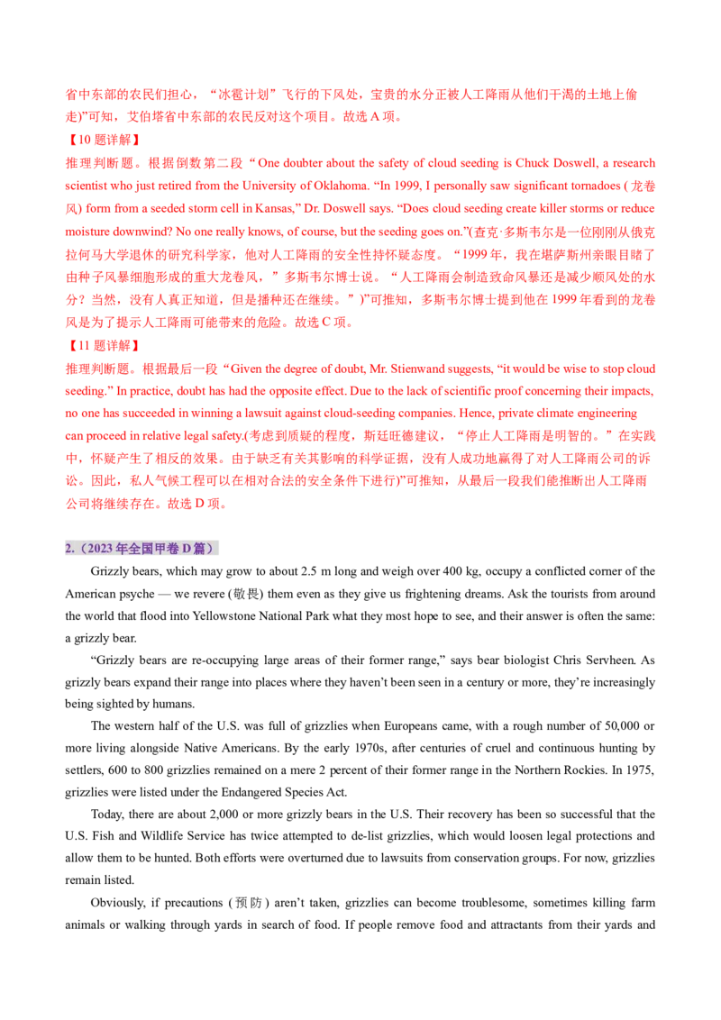 第04讲阅读理解高频单词+主题分类压轴词汇（练习）（解析版）_03高考英语_新高考复习资料_2025年新高考复习_2025年高考英语一轮复习讲练测（新教材新高考，含2024年高考真题）_词汇