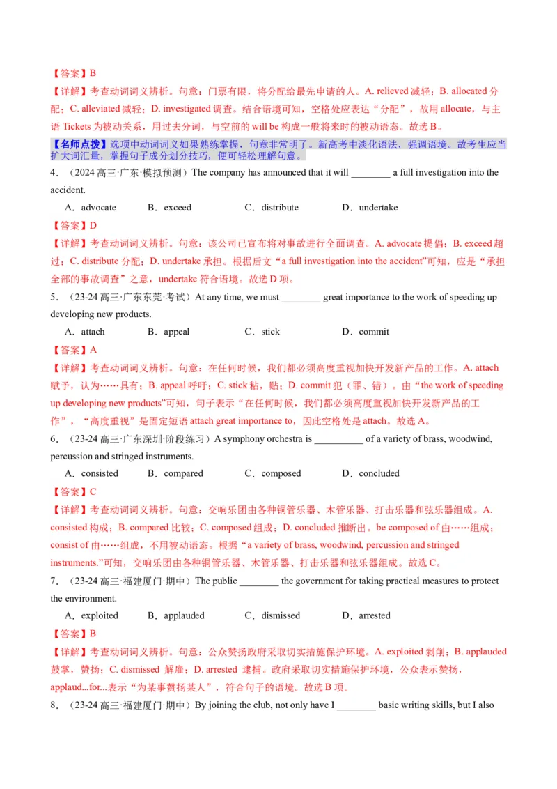 第04讲阅读理解高频单词+主题分类压轴词汇（练习）（解析版）_03高考英语_新高考复习资料_2025年新高考复习_2025年高考英语一轮复习讲练测（新教材新高考，含2024年高考真题）_词汇