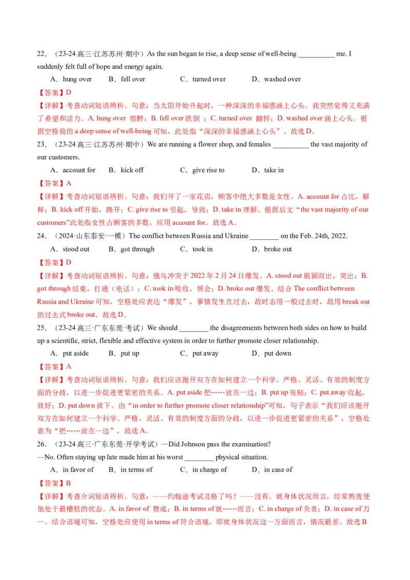 第04讲阅读理解高频单词+主题分类压轴词汇（练习）（解析版）_03高考英语_新高考复习资料_2025年新高考复习_2025年高考英语一轮复习讲练测（新教材新高考，含2024年高考真题）_词汇