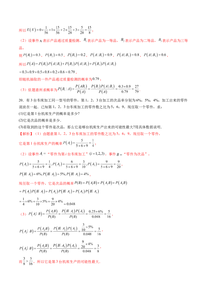 第06讲事件的相互独立性、条件概率与全概率公式（七大题型）（练习）（解析版）_2025年新高考资料_一轮复习_2025年高考数学一轮复习讲练测（新教材新高考，含2024高考真题）