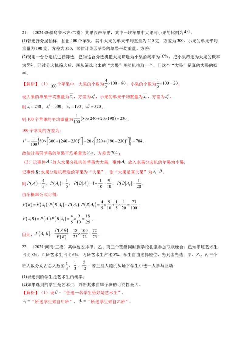第06讲事件的相互独立性、条件概率与全概率公式（七大题型）（练习）（解析版）_2025年新高考资料_一轮复习_2025年高考数学一轮复习讲练测（新教材新高考，含2024高考真题）
