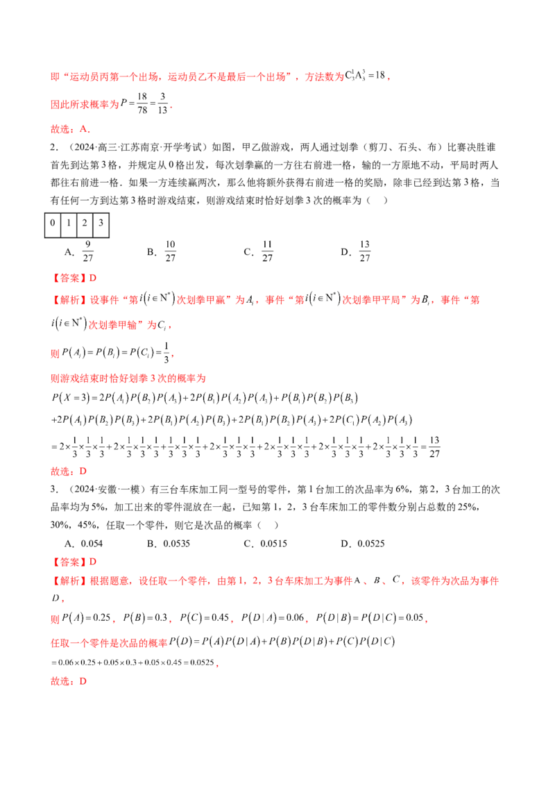 第06讲事件的相互独立性、条件概率与全概率公式（七大题型）（练习）（解析版）_2025年新高考资料_一轮复习_2025年高考数学一轮复习讲练测（新教材新高考，含2024高考真题）