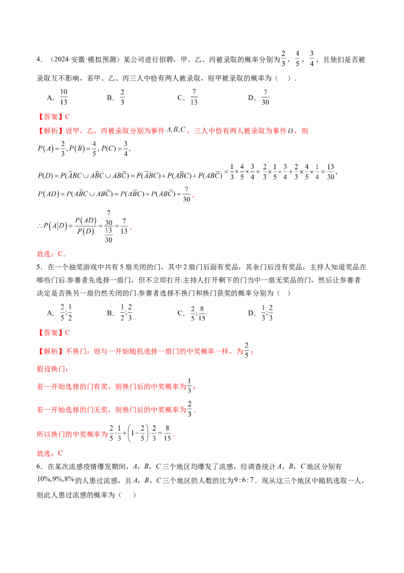 第06讲事件的相互独立性、条件概率与全概率公式（七大题型）（练习）（解析版）_2025年新高考资料_一轮复习_2025年高考数学一轮复习讲练测（新教材新高考，含2024高考真题）