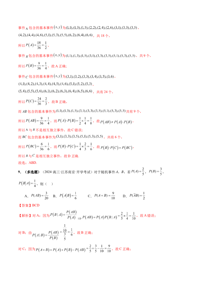 第06讲事件的相互独立性、条件概率与全概率公式（七大题型）（练习）（解析版）_2025年新高考资料_一轮复习_2025年高考数学一轮复习讲练测（新教材新高考，含2024高考真题）