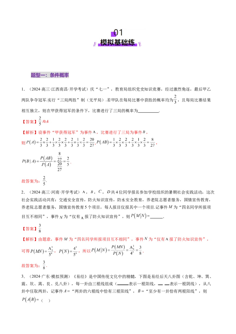 第06讲事件的相互独立性、条件概率与全概率公式（七大题型）（练习）（解析版）_2025年新高考资料_一轮复习_2025年高考数学一轮复习讲练测（新教材新高考，含2024高考真题）