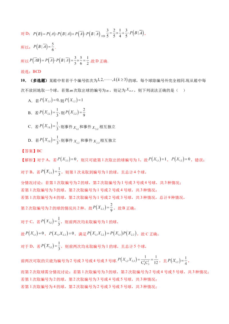 第06讲事件的相互独立性、条件概率与全概率公式（七大题型）（练习）（解析版）_2025年新高考资料_一轮复习_2025年高考数学一轮复习讲练测（新教材新高考，含2024高考真题）