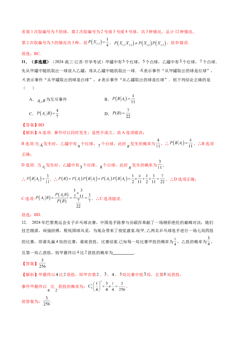 第06讲事件的相互独立性、条件概率与全概率公式（七大题型）（练习）（解析版）_2025年新高考资料_一轮复习_2025年高考数学一轮复习讲练测（新教材新高考，含2024高考真题）