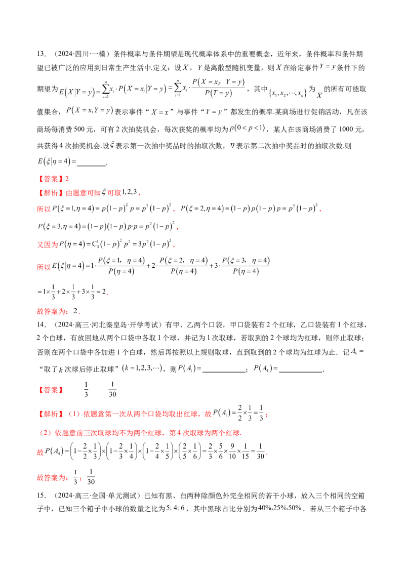 第06讲事件的相互独立性、条件概率与全概率公式（七大题型）（练习）（解析版）_2025年新高考资料_一轮复习_2025年高考数学一轮复习讲练测（新教材新高考，含2024高考真题）