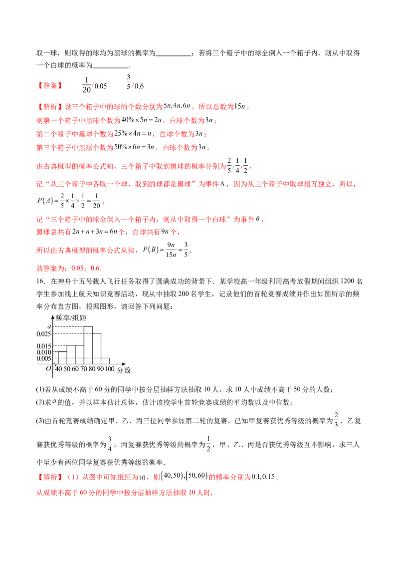 第06讲事件的相互独立性、条件概率与全概率公式（七大题型）（练习）（解析版）_2025年新高考资料_一轮复习_2025年高考数学一轮复习讲练测（新教材新高考，含2024高考真题）