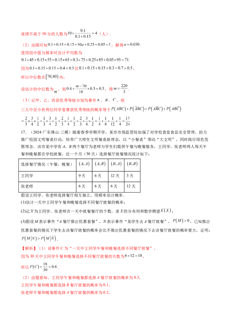 第06讲事件的相互独立性、条件概率与全概率公式（七大题型）（练习）（解析版）_2025年新高考资料_一轮复习_2025年高考数学一轮复习讲练测（新教材新高考，含2024高考真题）