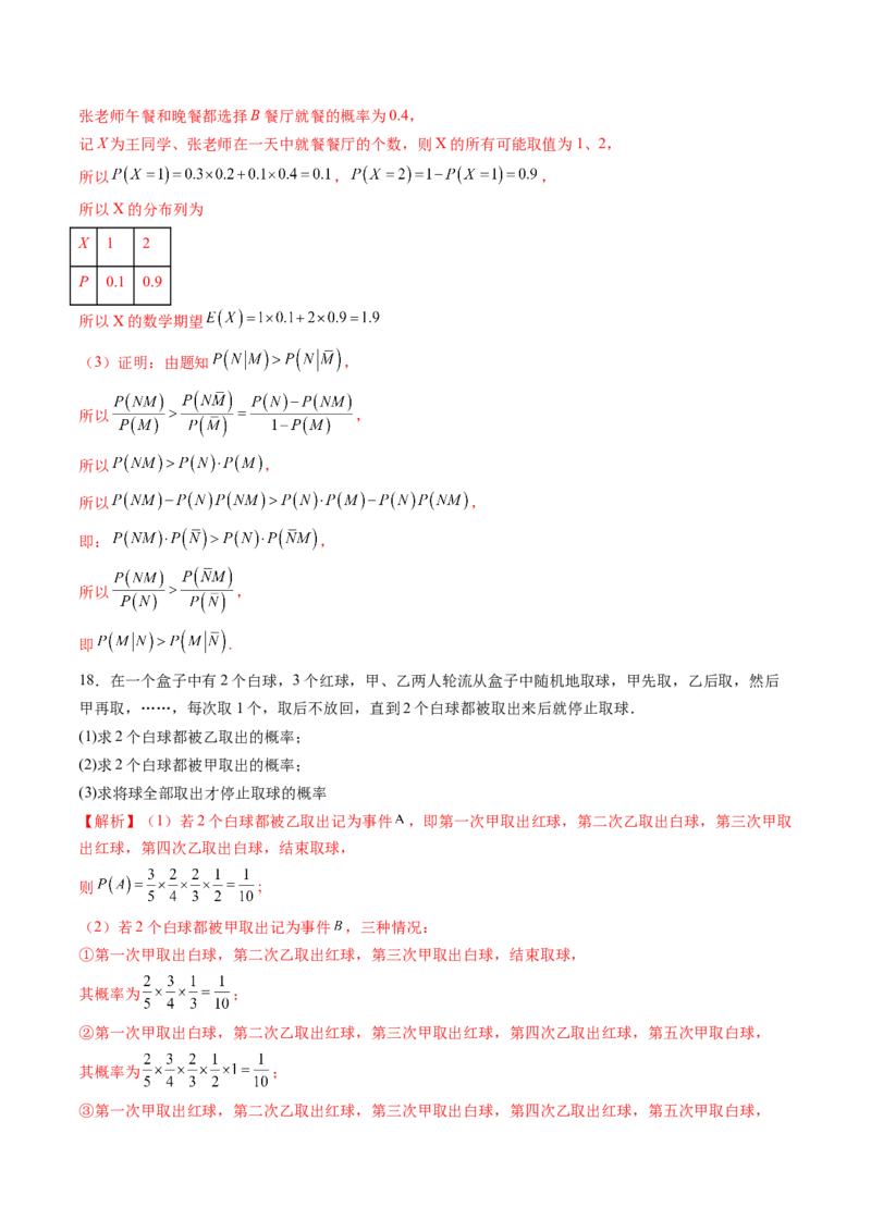 第06讲事件的相互独立性、条件概率与全概率公式（七大题型）（练习）（解析版）_2025年新高考资料_一轮复习_2025年高考数学一轮复习讲练测（新教材新高考，含2024高考真题）