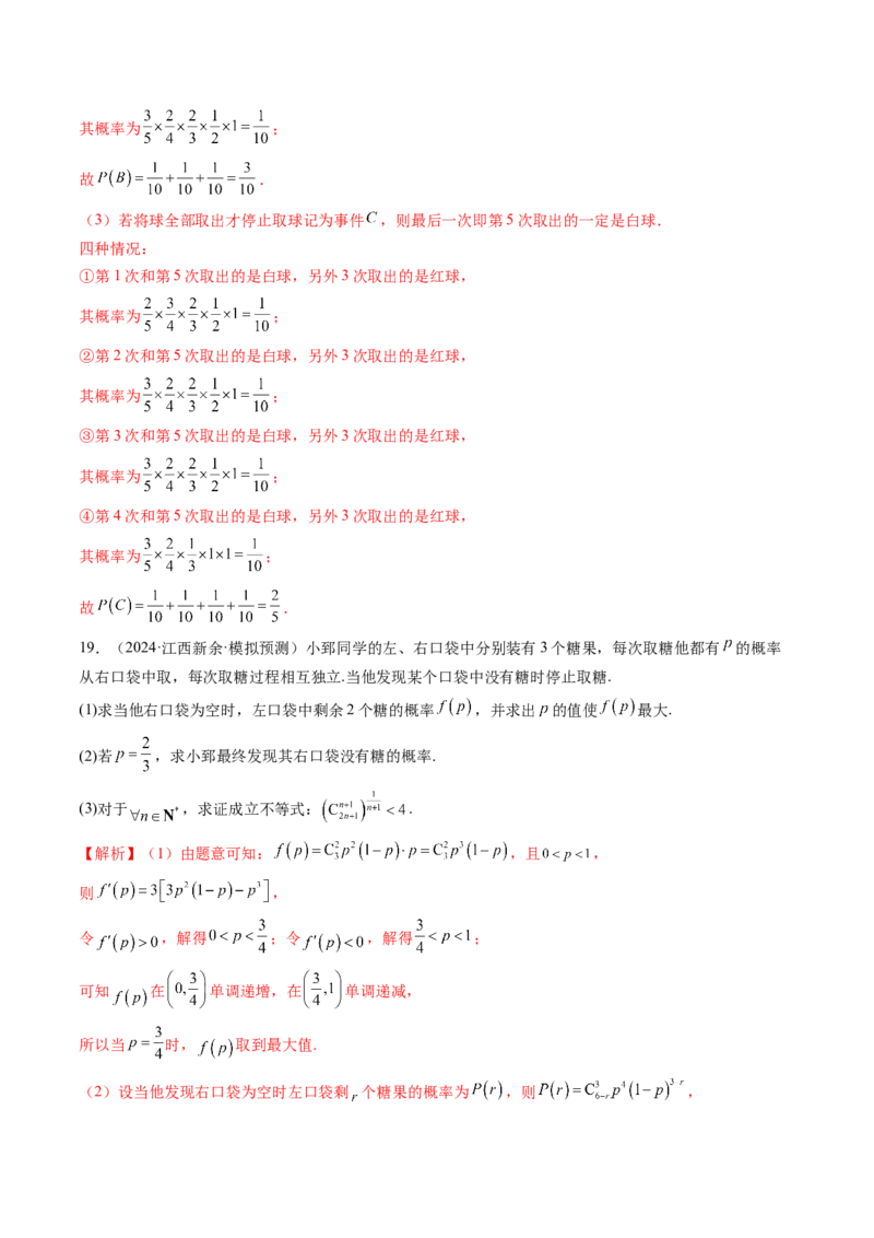 第06讲事件的相互独立性、条件概率与全概率公式（七大题型）（练习）（解析版）_2025年新高考资料_一轮复习_2025年高考数学一轮复习讲练测（新教材新高考，含2024高考真题）