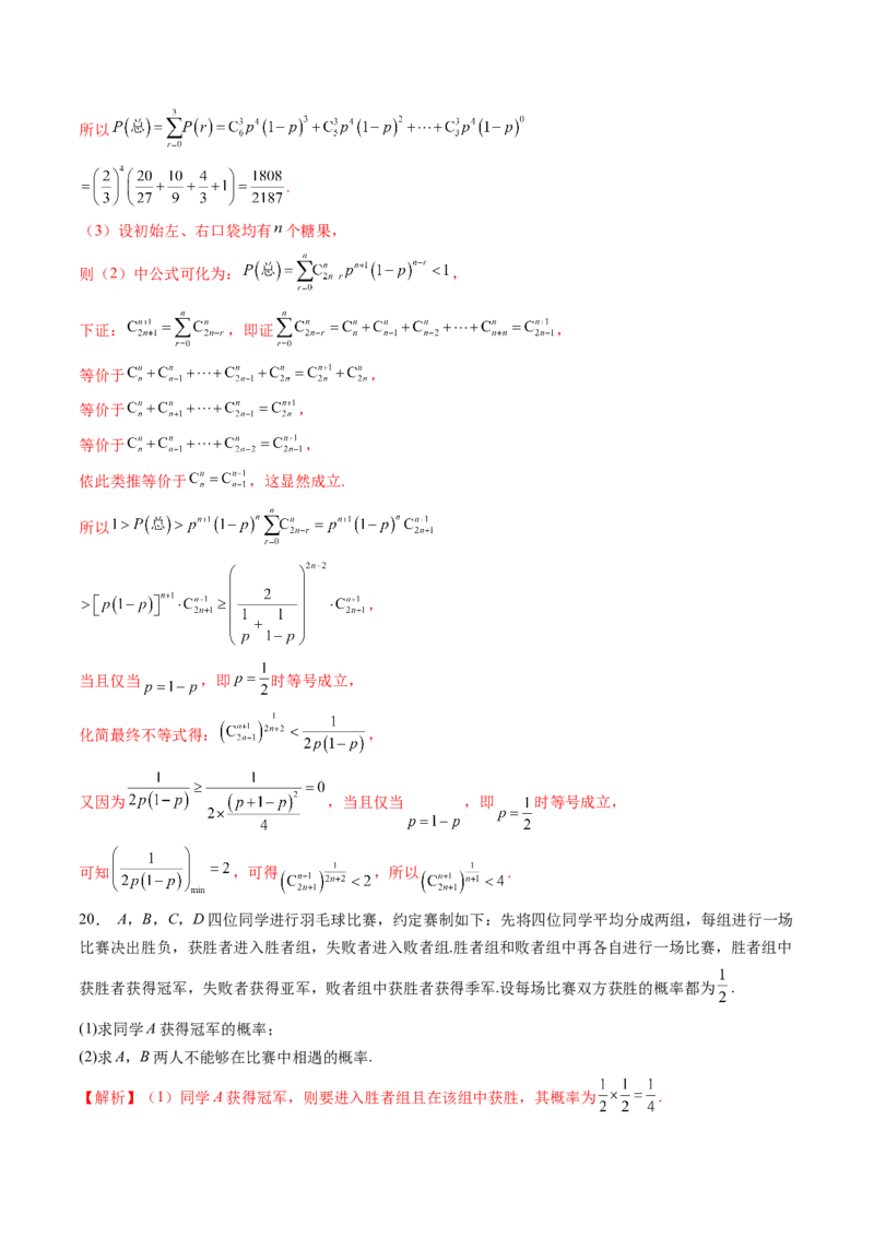 第06讲事件的相互独立性、条件概率与全概率公式（七大题型）（练习）（解析版）_2025年新高考资料_一轮复习_2025年高考数学一轮复习讲练测（新教材新高考，含2024高考真题）