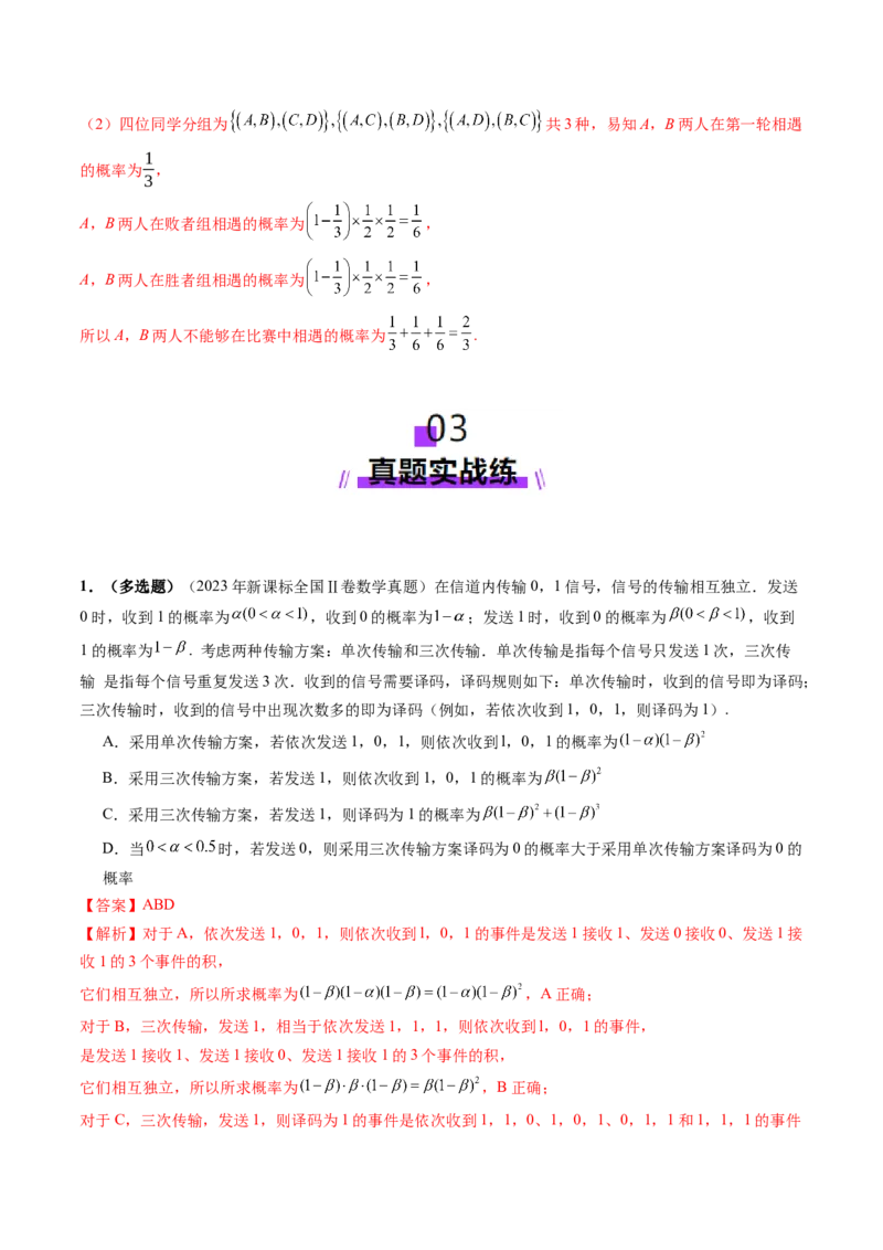 第06讲事件的相互独立性、条件概率与全概率公式（七大题型）（练习）（解析版）_2025年新高考资料_一轮复习_2025年高考数学一轮复习讲练测（新教材新高考，含2024高考真题）