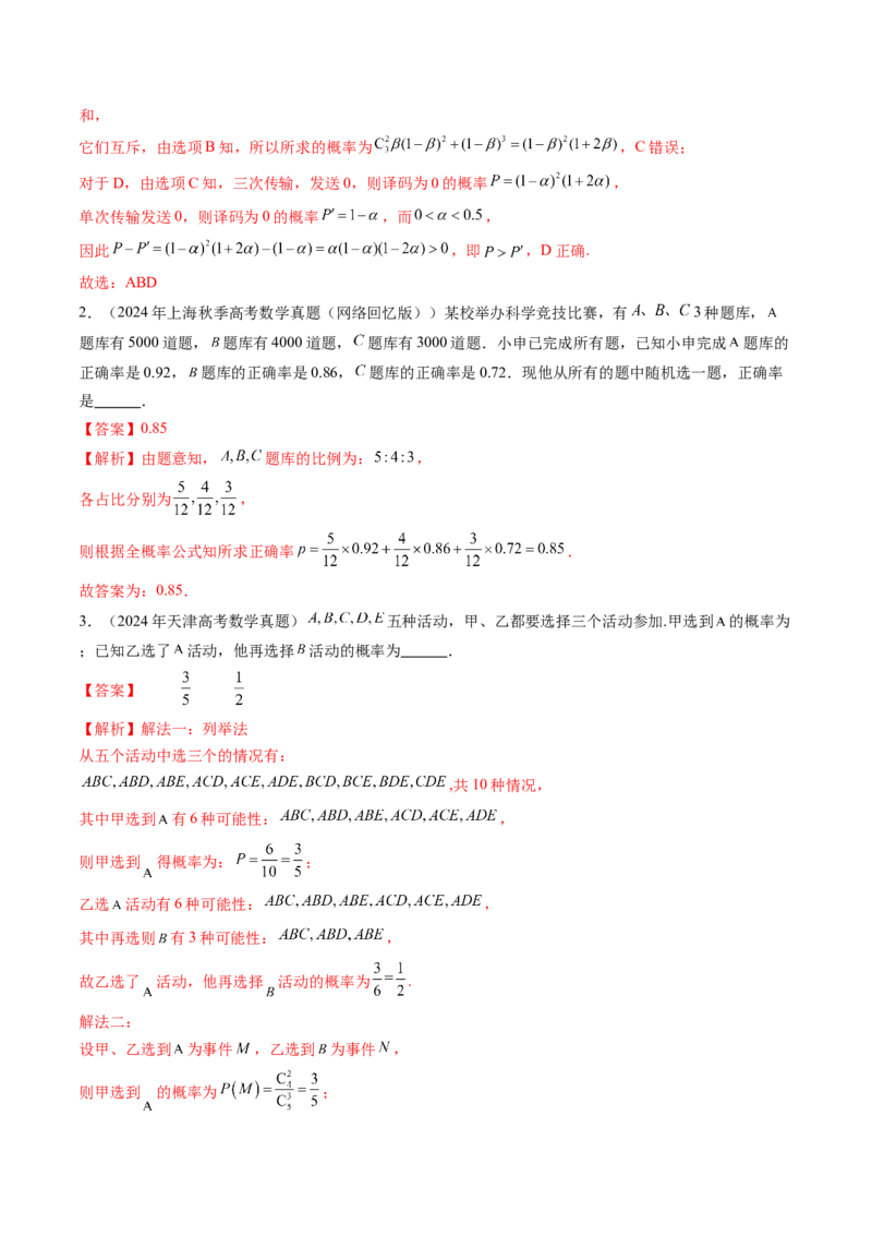 第06讲事件的相互独立性、条件概率与全概率公式（七大题型）（练习）（解析版）_2025年新高考资料_一轮复习_2025年高考数学一轮复习讲练测（新教材新高考，含2024高考真题）