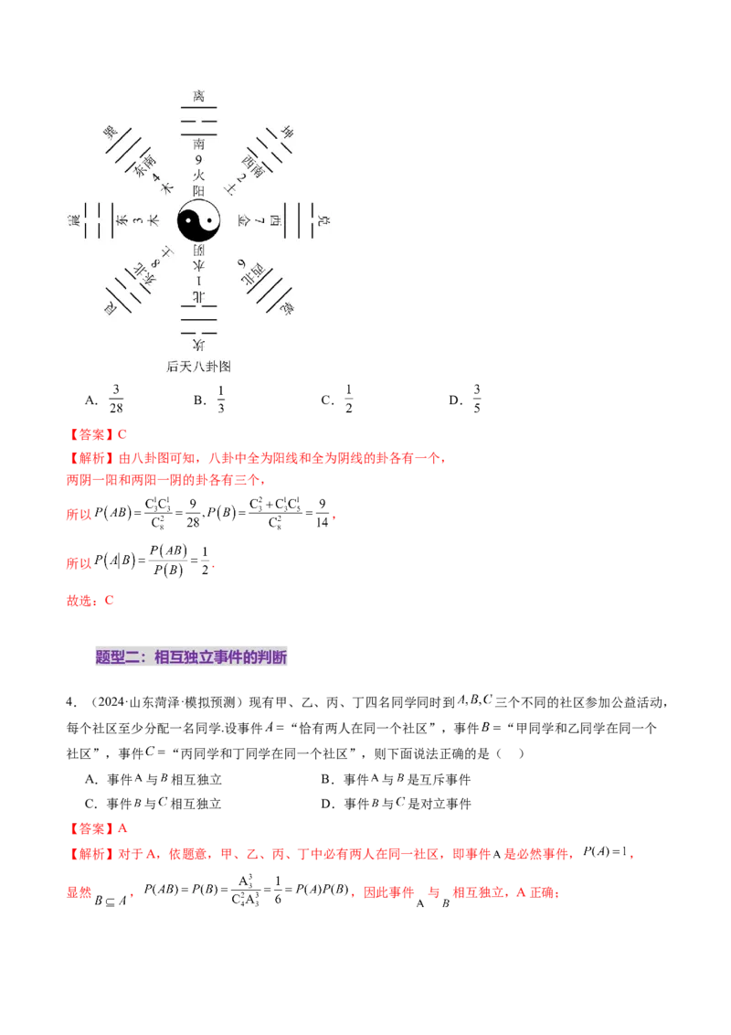 第06讲事件的相互独立性、条件概率与全概率公式（七大题型）（练习）（解析版）_2025年新高考资料_一轮复习_2025年高考数学一轮复习讲练测（新教材新高考，含2024高考真题）