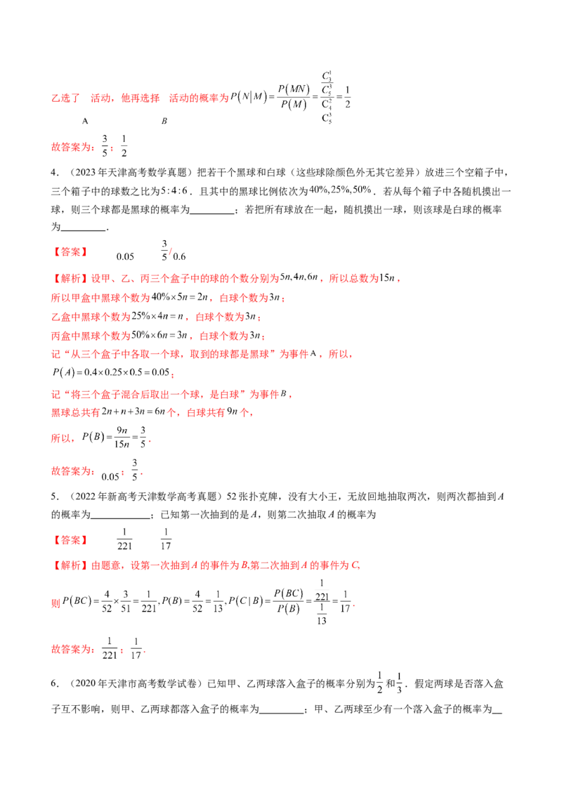 第06讲事件的相互独立性、条件概率与全概率公式（七大题型）（练习）（解析版）_2025年新高考资料_一轮复习_2025年高考数学一轮复习讲练测（新教材新高考，含2024高考真题）