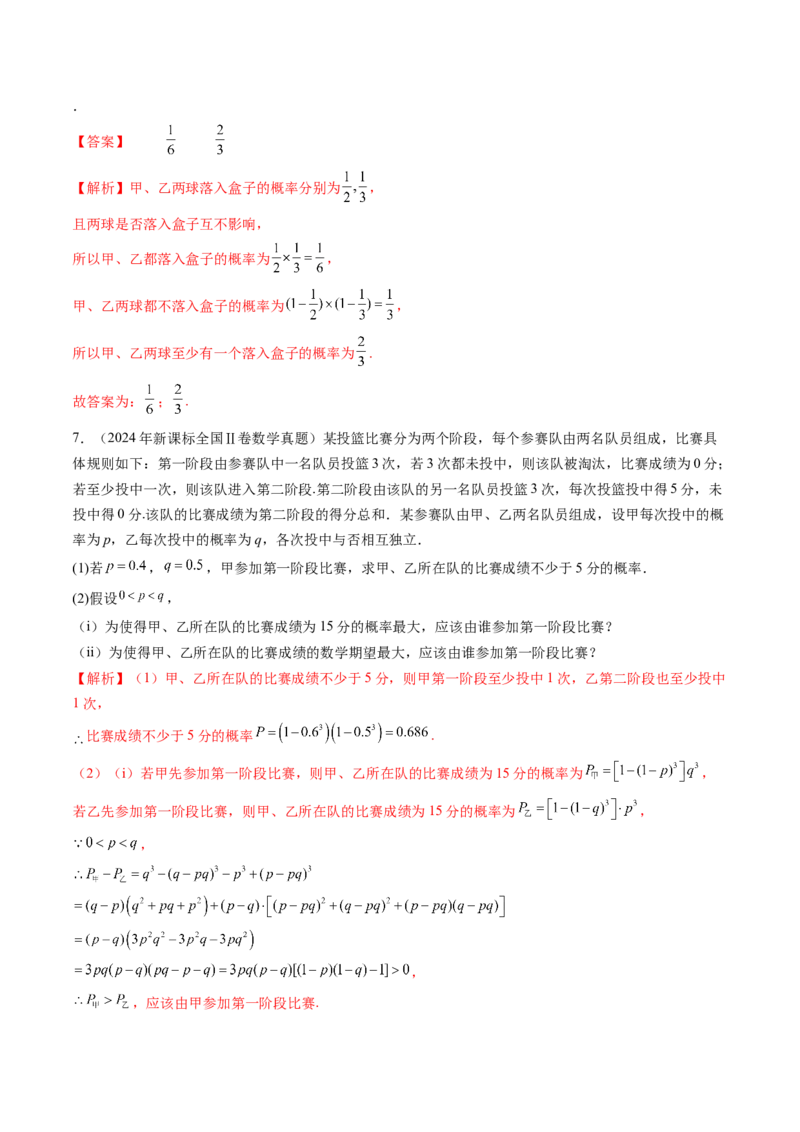 第06讲事件的相互独立性、条件概率与全概率公式（七大题型）（练习）（解析版）_2025年新高考资料_一轮复习_2025年高考数学一轮复习讲练测（新教材新高考，含2024高考真题）